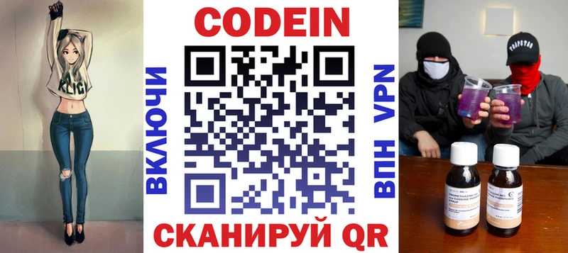 Кодеин Purple Drank  ОМГ ОМГ онион  Ярцево  купить  цена 