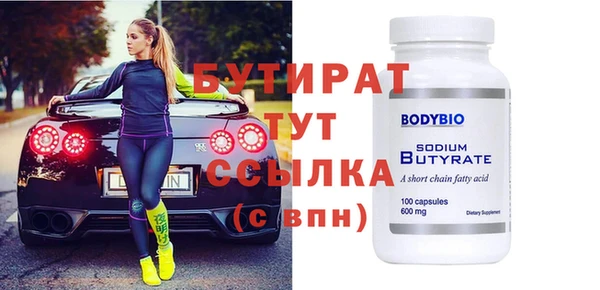 бутират Богородск